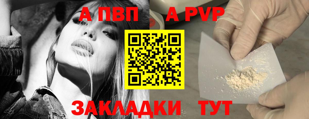 A-PVP кристаллы Губкинский