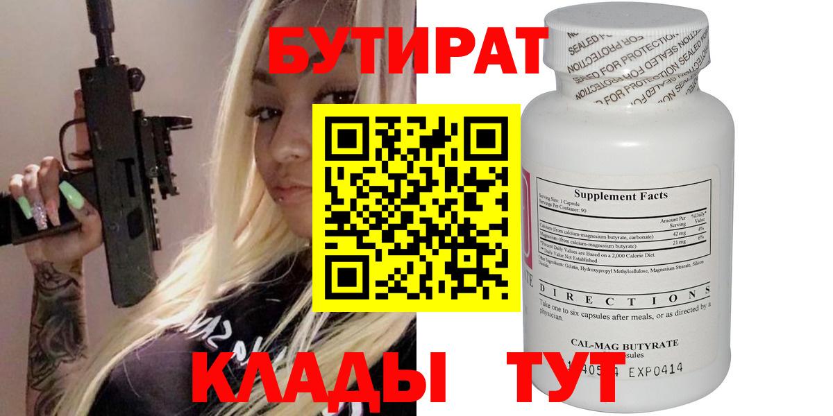 Бутират буратино Губкинский