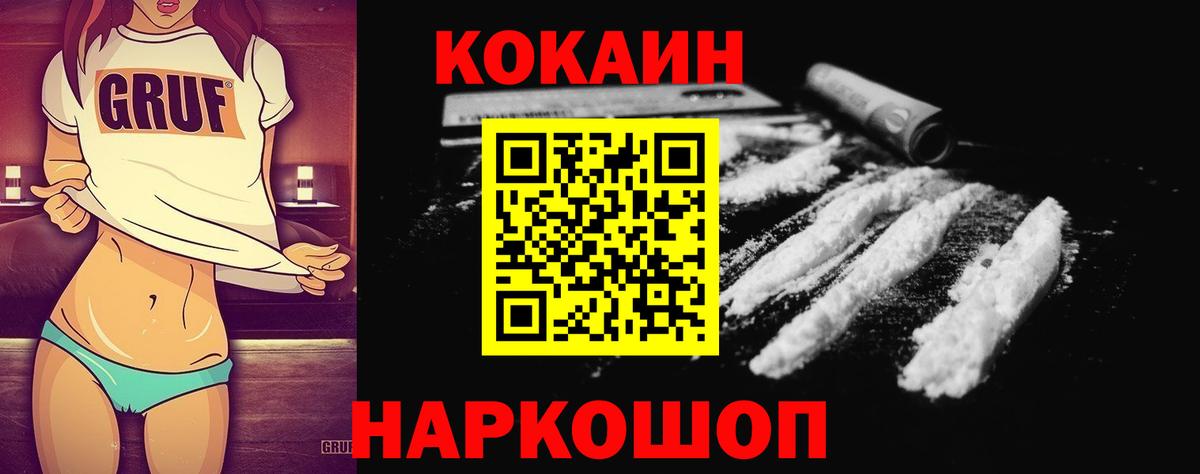 Cocaine Перу  Вход с VPN  Губкинский  COCAIN Колумбийский 