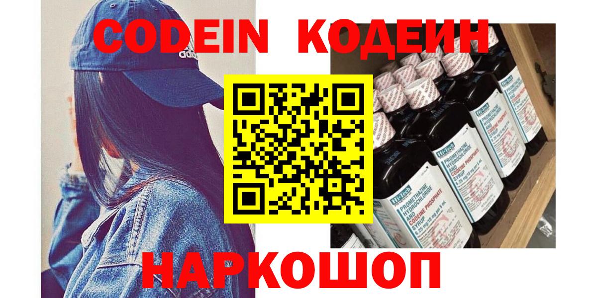 Кодеин напиток Lean (лин)  Вход с VPN  Губкинский 