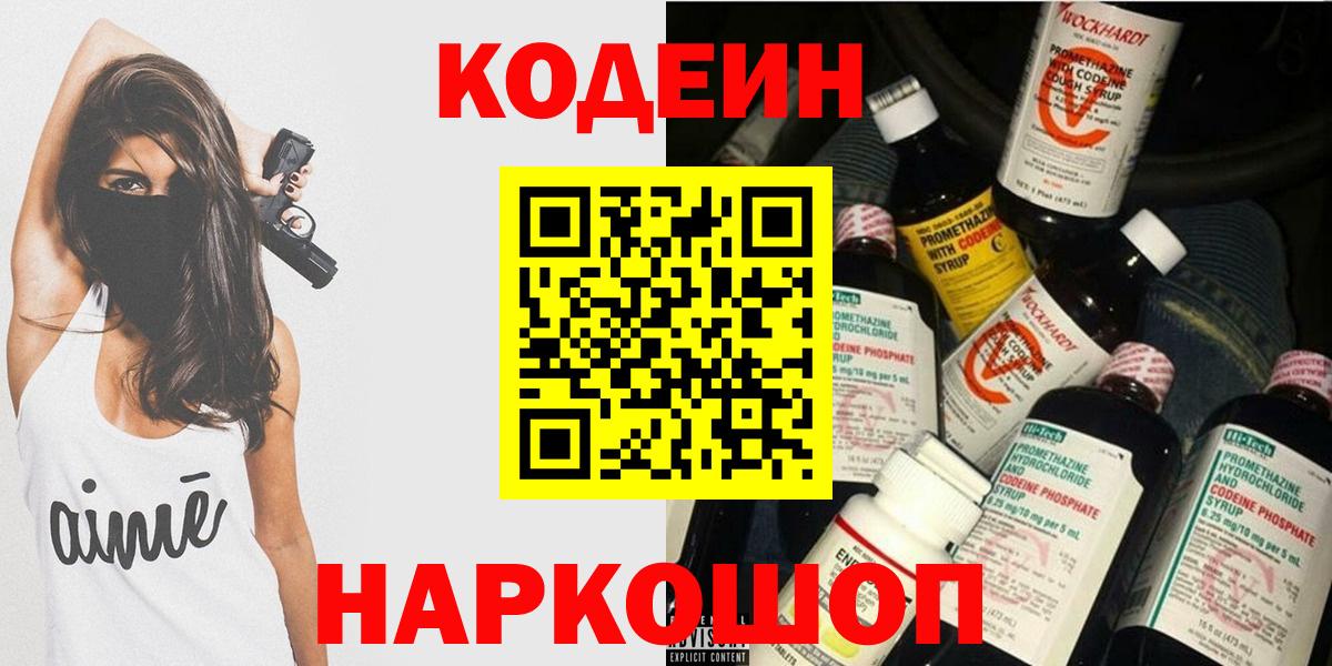 Кодеин Purple Drank Губкинский