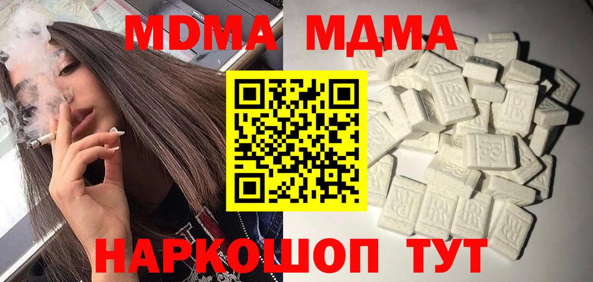 МДМА  Вход с VPN  MDMA молли  Губкинский  МДМА Molly 