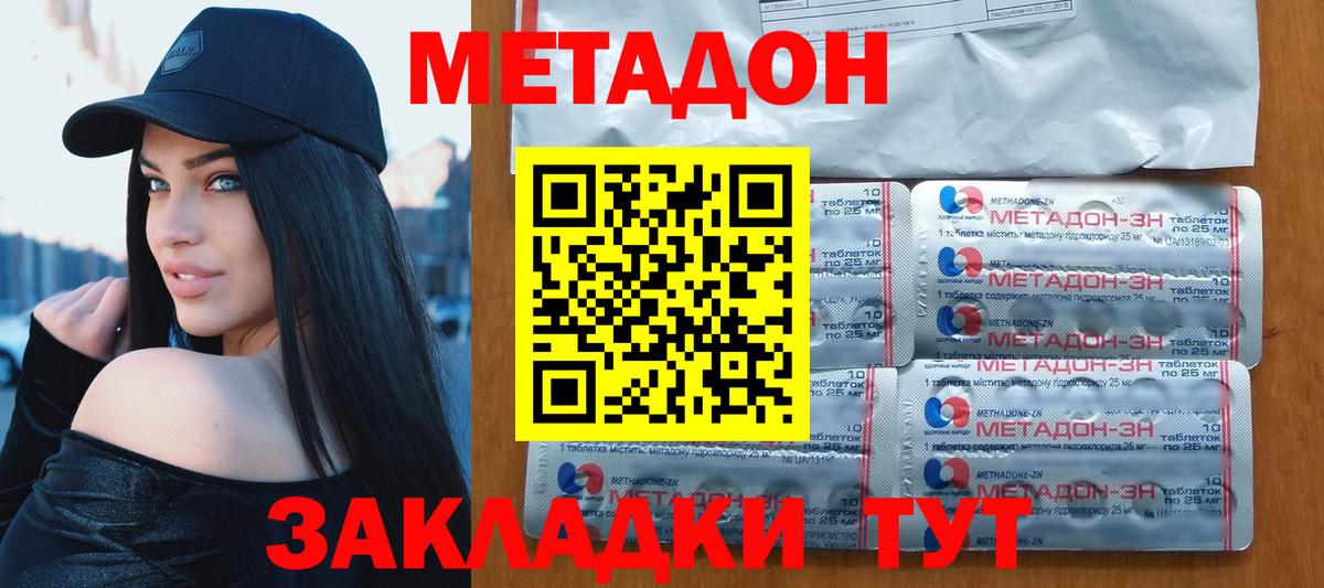 МЕТАДОН кристалл  Вход с VPN  Метадон кристалл  Губкинский 