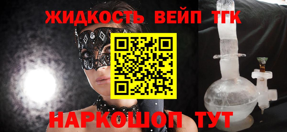 ТГК вейп с тгк Губкинский