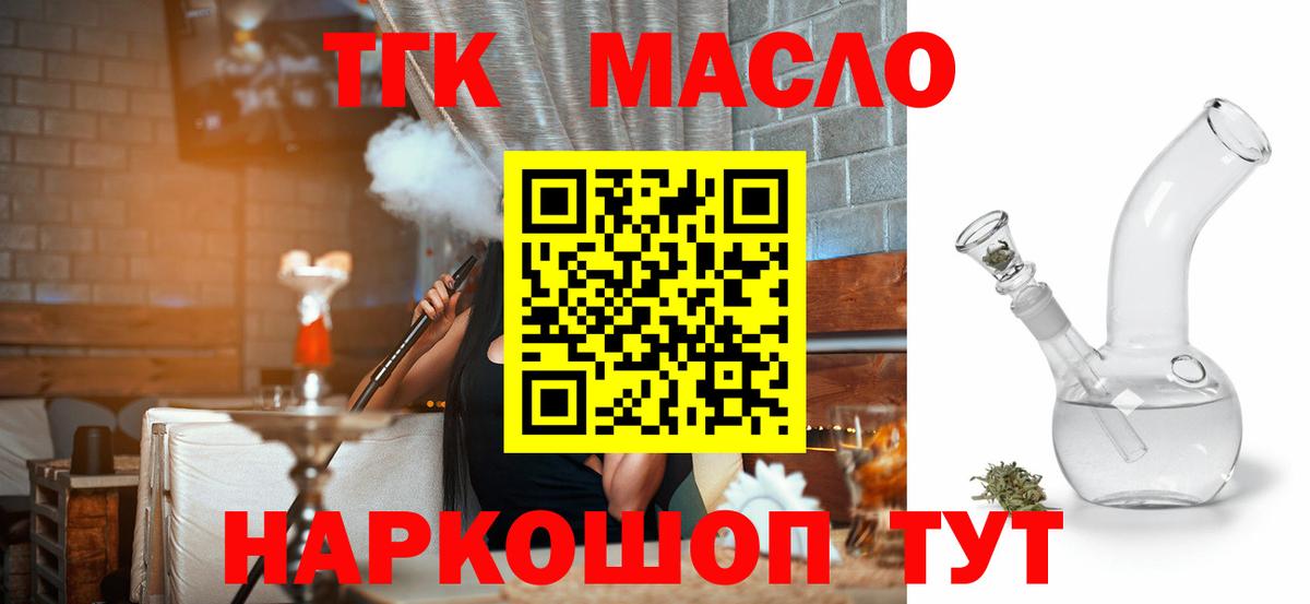 Губкинский  ТГК концентрат  Дистиллят ТГК жижа  Вход с VPN 
